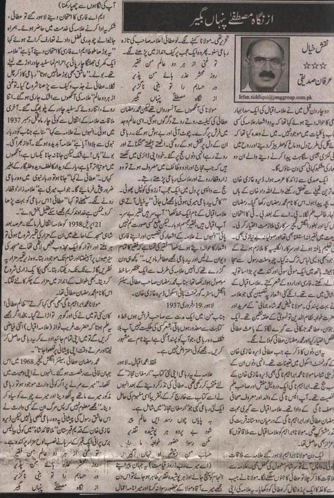 Tu Ghani Az Har Do Alam - Allama Iqbal -column -Naqsh Khiyal -Irfan Siddique -